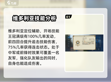 世界启元🔥维多利亚技能搭配推荐来啦！截图2