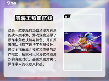 🔥2025必玩！高人气海贼王手游推荐✨截图2