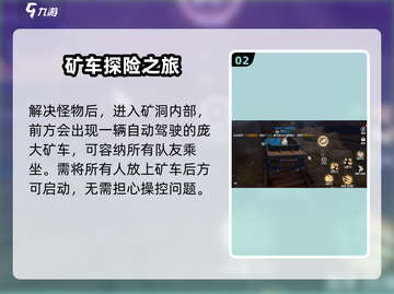 剑侠情缘❌零矿车玩法🔥超简单技巧速成！截图3