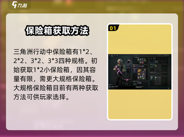 三角洲行动💎保险箱获取秘籍，速来领取！截图2