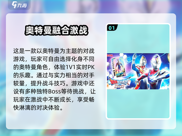 🔥2025最全奥特曼游戏免费玩，快来看看哪些是你喜欢的！💥截图2