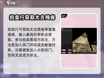 鬼谷八荒🔥太古残卷刷取技巧大公开！💡截图2