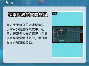 魔力宝贝复兴：🔥剧情大起底，错过血亏！截图4