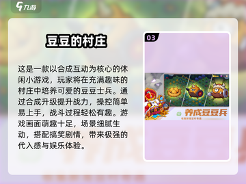 💥2025最火打豆豆TOP10免费下载截图4