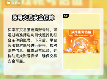 🔥交易猫账号交易全攻略！🎮💰截图3