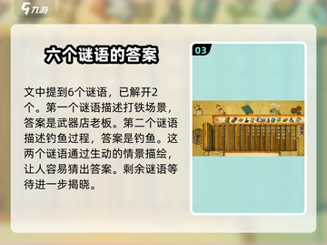 武林群侠传杭州字谜🔥超全猜字攻略来啦！截图4