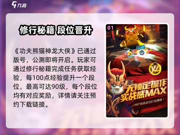 🔥《功夫熊猫神龙大侠》公测时间曝光！🎮💥截图2