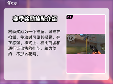 无畏契约赛季奖励大曝光！💥游戏党快冲！截图2