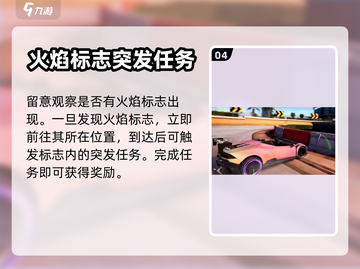 极品飞车🔥集结！火焰标志位置大曝光🔥截图5