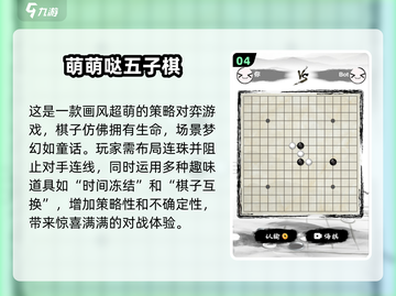 🔥2025年必玩！高段位五子棋游戏大揭秘🎉截图5