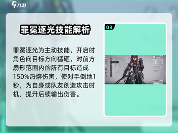 明日方舟终末地🔥余烬技能超详解来啦！快看👇截图4