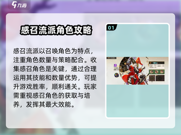 无尽梦回🔥感召流派最强攻略🌟截图2