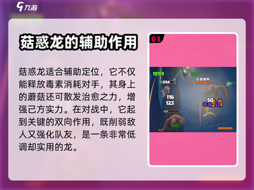 驯龙高手旅程🔥菇惑龙培养攻略💎截图4