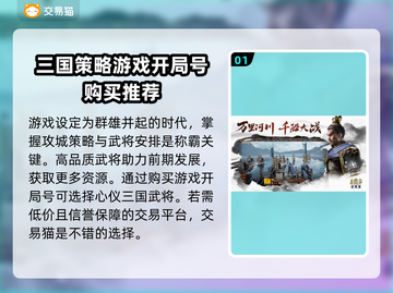 三国志战略版开局号购买平台推荐💥🔥截图2
