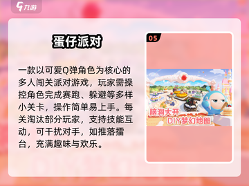 🔥坐着也能嗨翻天！多人游戏合集🎮截图6