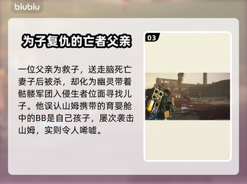 死亡搁浅2幽灵士兵🔥优势缺点全面分析！游戏技巧大揭秘🎮截图4