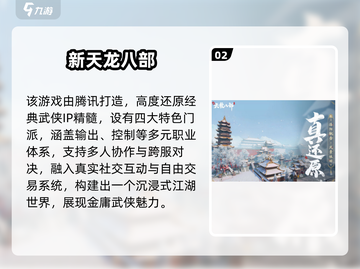 🔥金庸手游2025人气榜TOP10新鲜出炉！🎮截图3