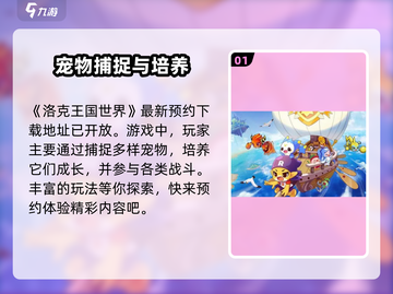 洛克王国世界🔥超全玩法攻略来了！快看👇截图2