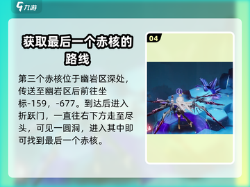 幻塔🔥茵纳斯赤核隐藏位置大曝光！玩家必看💥截图5