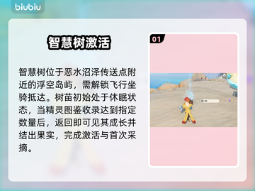 🔥洛克王国智慧树果实全揭秘！🌳截图2