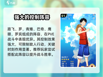 航海王梦想指针🔥PVE最强阵容搭配推荐来啦！截图2