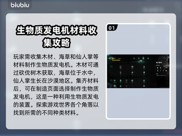 《七日世界》水力发电燃料获取秘籍💥截图2