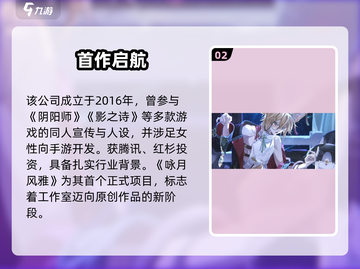 《咏月风雅》背后公司曝光！🔥截图3