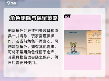 🔥森之国度：快速删除角色操作方法大公开！🌲截图3