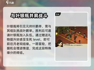 大侠立志传🔥叶银瓶结缘攻略，速来围观！截图5