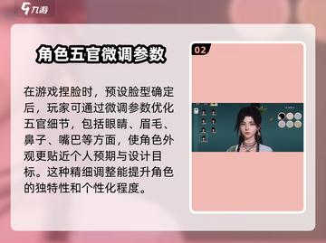 仙剑世界捏脸技巧🔥让你的角色美到犯规！截图3