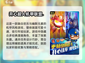 🔥2025高人气机甲游戏TOP榜💥🎮截图4