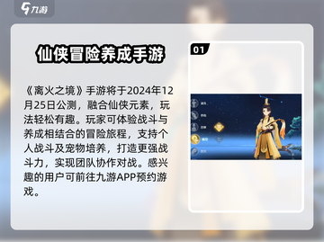 离火之境🔥公测日期泄露，快来抢先知道！截图2