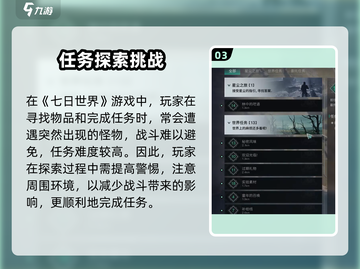 🎮《七日世界》爆肝攻略！速通任务全解析🔥截图4
