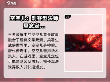 王者荣耀🔥空空儿超详细介绍来啦！✨截图4