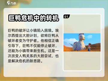 《沙石镇时光》：巨鸭任务全攻略！🎯🦆截图2