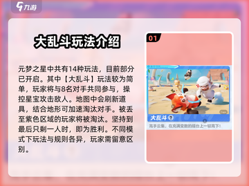 元梦之星💎多种玩法大揭秘，趣味无穷等你来！截图2