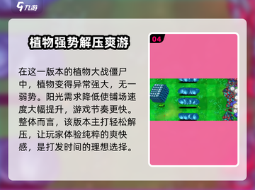 植物大战僵尸无双版🔥全新玩法等你来战！截图5