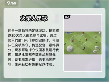 🔥2025必玩！横版足球游戏排行榜🌟截图3