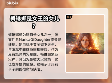 艾尔登法环🔥黄金树之影隐藏剧情大起底！截图4