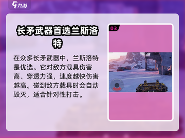 创世战车💥爆破长矛使用技巧大公开！截图4