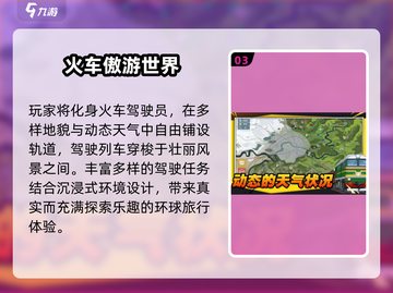 🚂2025最火火车游戏下载，宝宝爱不释手！截图5