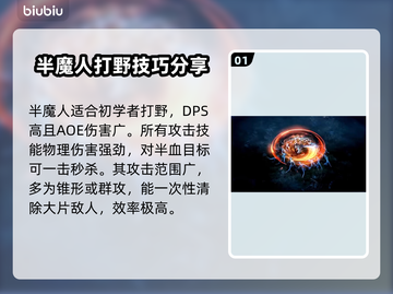 命运方舟半魔人🔥超强解析，玩了就上瘾！截图2