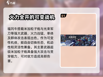 高达钢铁之诗福冈牛🔥超强详细介绍来啦！截图2