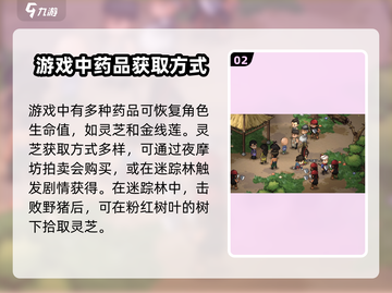 大侠立志传🔥金线莲获取攻略💎截图3