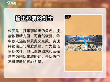 航海王壮志雄心：佐罗玩法大揭秘！🔥截图2