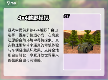 🔥2025最火4x4越野游戏震撼来袭！💥截图2