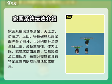 《大侠立志传》家园系统🔥超全解析来了！截图5