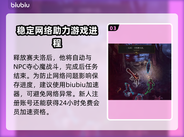 博德之门3🔥赛夫洛隐藏位置大曝光！📍截图4