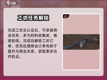 《沙石镇时光》商会任务神对接💥截图3