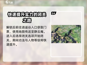侠客风云传前传🔥静云庵闭关方法全解析！截图5